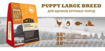 ACANA  PUPPY LARGE BREED 18 кг